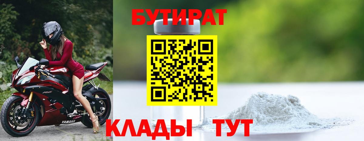 Кингисепп  Бутират  Вход с VPN  Бутират оксибутират 