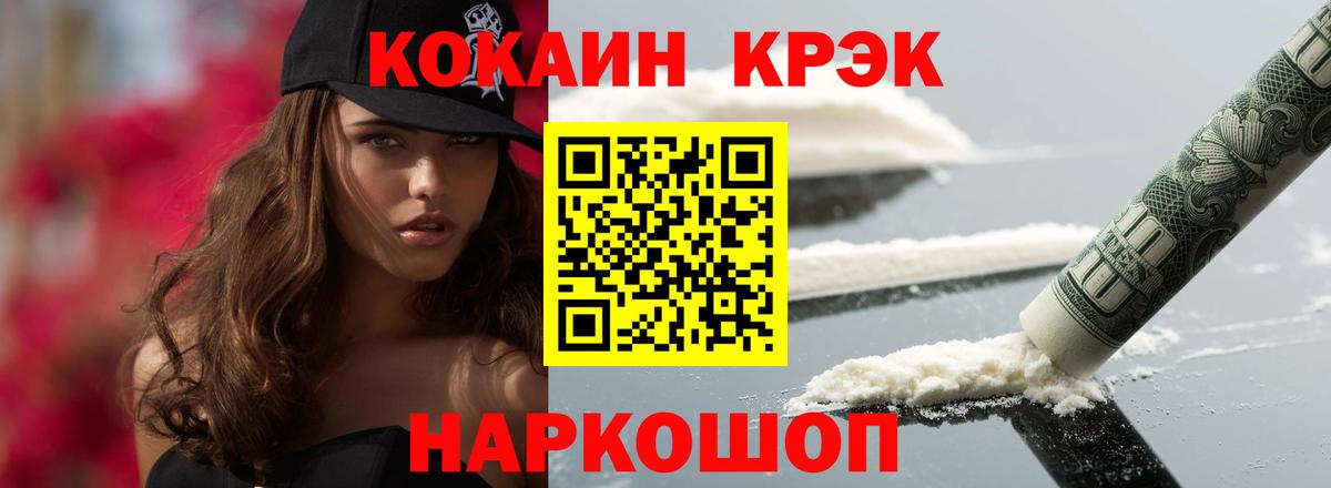 COCAIN 99%  COCAIN 99%  Кингисепп  КОКАИН  Вход с VPN 