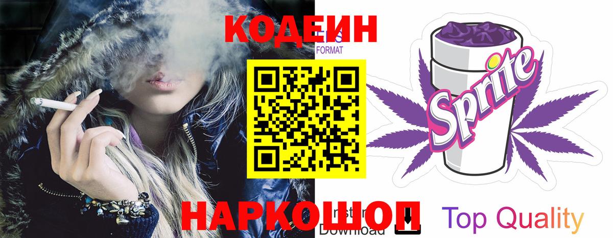 Кодеиновый сироп Lean напиток Lean (лин) Кингисепп