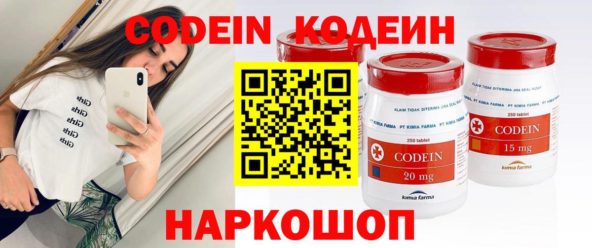 Кингисепп  Кодеиновый сироп Lean Purple Drank  Вход с VPN  Codein напиток Lean (лин) 