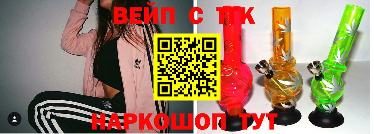 ТГК вейп Кингисепп